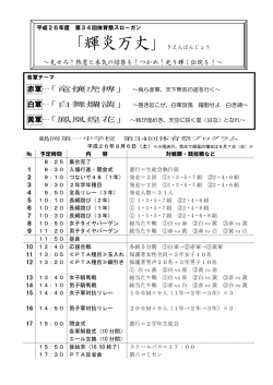 赤軍…「竜攘虎摶」 白軍…「白舞爛満」 黄軍…「鳳凰煌花」