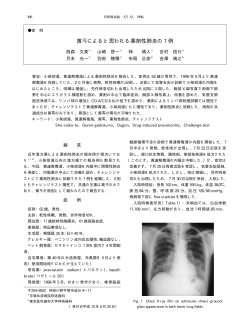 黄によると思われる薬剤性肺炎の 1 例 - 日本呼吸器学会