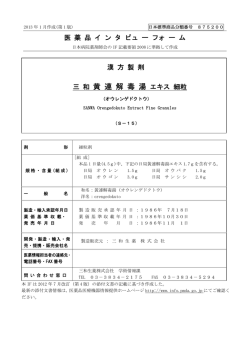 三 和 黄 連 解 毒 湯 - 三和生薬株式会社
