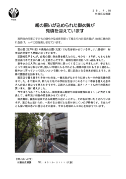 親の願いが込められた御衣黄が 見頃を迎えています