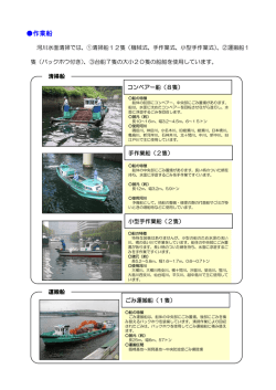 作業船