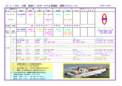 K&minus;LINE・大阪 南港C&minus;8ターミナル寄港船 週間スケジュール - 日東物流