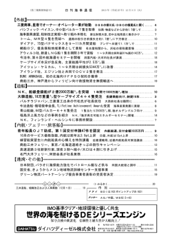 三菱商事､星港でオーナー・オペレーター業が始動 DSSの柳川氏・DBC