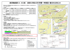 奥洞海航路（2，3工区） 浚渫工事及び灯浮標一時 - Page ON - OCN