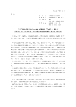三光汽船株式会社向け 84,500 LPG船（VLGC）1 隻及び - 佐世保重工業