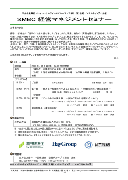 SMBC 経営マネジメントセミナー - 日綜（上海）投資コンサルティング有限