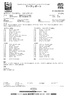 マッチレポート