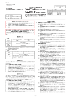 シムビコートタービュヘイラー（添付文書