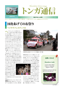 トンガ通信21号(2009.8.3)