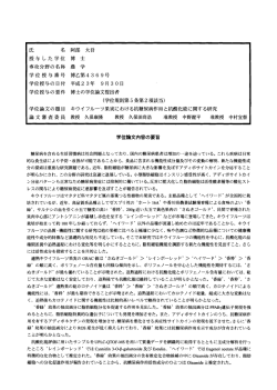 氏 名 阿部 大吾 授与した学位 †専 士 専攻分野の名称 農 学 学位授与