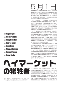 ヘイマーケットの犠牲者 - a sanpal