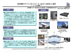 e-VLBI実験＜PDF - NiCT
