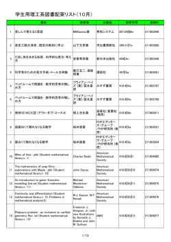 学生用理工系図書配架リスト（10月）