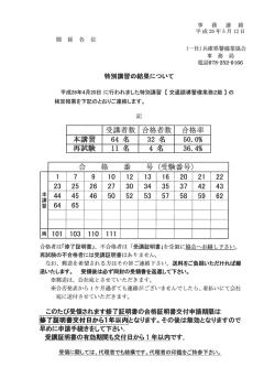 事 務 連 絡 - 兵庫県警備業協会