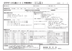 DTPデータ入稿シート【 】 - 双文社