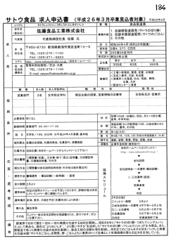 サ トウ食品 求人