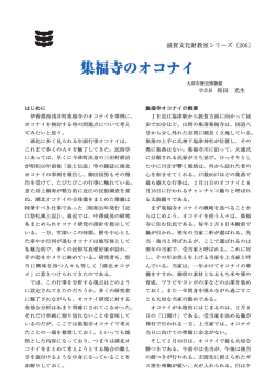 集福寺のオコナイ