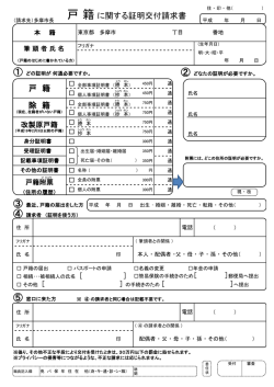 戸籍に関する証明交付請求書 （PDF形式 107.9KB） - 多摩市