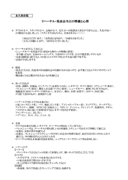 リハーサル・発表会当日の準備と心得 - OCN