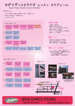 レッスンスケジュール表（PDF） - セピアダンススタジオ