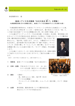 PDF形式 - 札幌国際芸術祭 2014