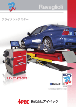 アライメントテスター カタログ - アイペック
