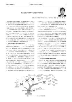 西田 律夫 - 日本農芸化学会