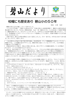 校帽にも歴史あり 碧山小の50年