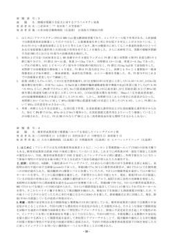 － － 30 演 題 番 号：3 演 題 名：僧帽弁閉鎖不全症犬に対する