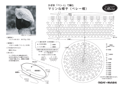 マリンな帽子（ベレー帽）