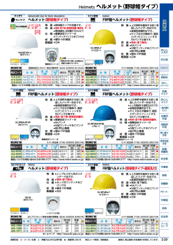 Helmets ヘルメット（野球帽タイプ）