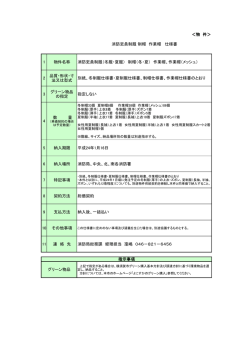 ＜物 件＞ 消防吏員制服 制帽 作業帽 仕様書 1 物件名称 消防吏員制服