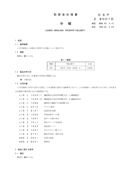中 帽 - 防衛省