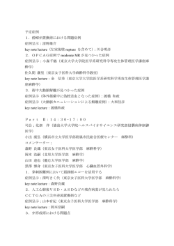 僧帽弁置換術における問題症例 症例呈示：清野雄介 key note lecture