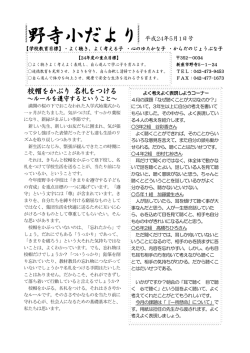 校帽をかぶり 名札をつける - 新座市教育委員会のHP