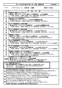 ボーイスカウト春日1団 ボーイ隊 活動予定 - ボーイスカウト春日第1団