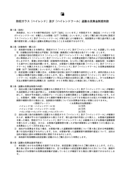防犯ガラス『ハイレンド』及び『ハイレンドクール』盗難 - セントラル硝子
