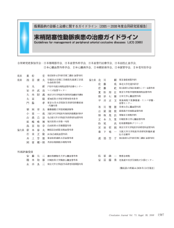 末梢閉塞性動脈疾患の治療ガイドライン - 日本循環器学会