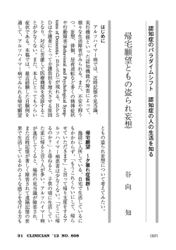 帰宅願望ともの盗られ妄想