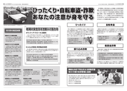 ひったくり 自転車盗 振り込め詐欺 義援金詐欺 - 市川市