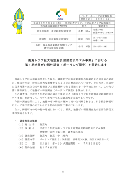 「南海トラフ巨大地震亜炭鉱跡防災モデル事業」における 第1期地盤