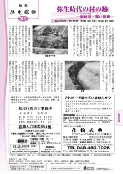 弥生時代の村の跡 - 埼玉県朝霞市公式ホームページ