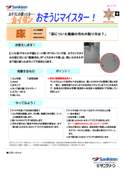 「床についた靴跡の汚れの取り方は？」
