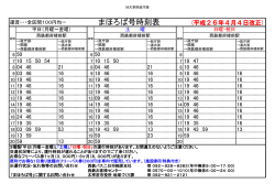 まほろば号時刻表