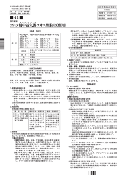 ツムラ補中益気湯エキス顆粒（医療用）