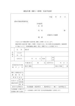 補装具費（購入・修理）支給申請書 - 酒田市