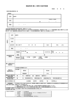 補装具費（購入・修理）支給申請書 - 佐賀市