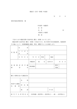 補装具（交付・修理）申請書 年 月 日 登別市福祉事務所長 様 （申請者