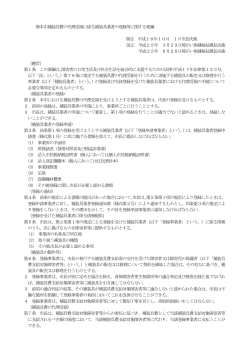 熊本市補装具費の代理受領に係る補装具業者の登録等に関する要綱
