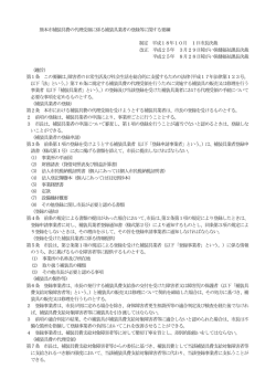 熊本市補装具費の代理受領に係る補装具業者の登録等に関する要綱